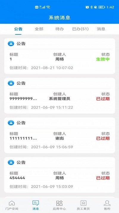 常德智慧水务app