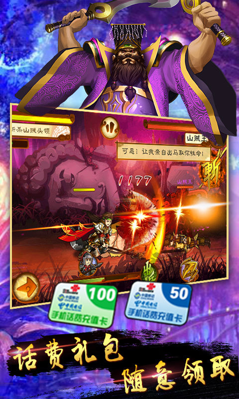 狂斩三国3内购破解版