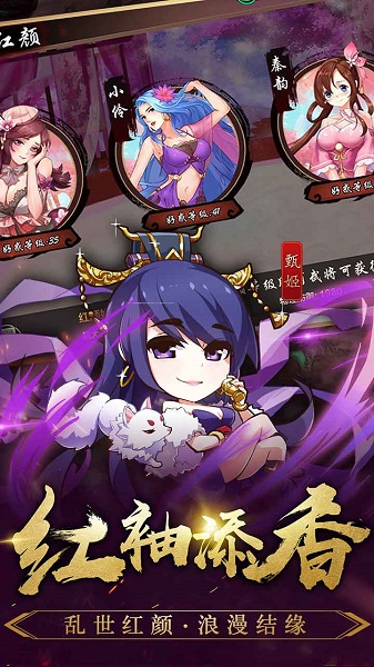 三国英雄传奇手游