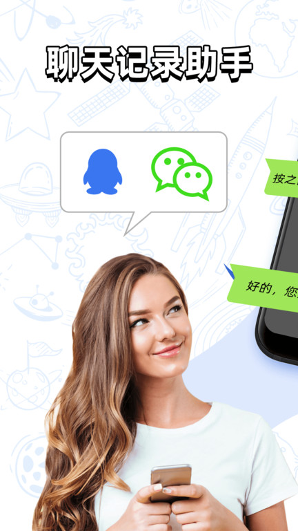 聊天记录查找助手手机版