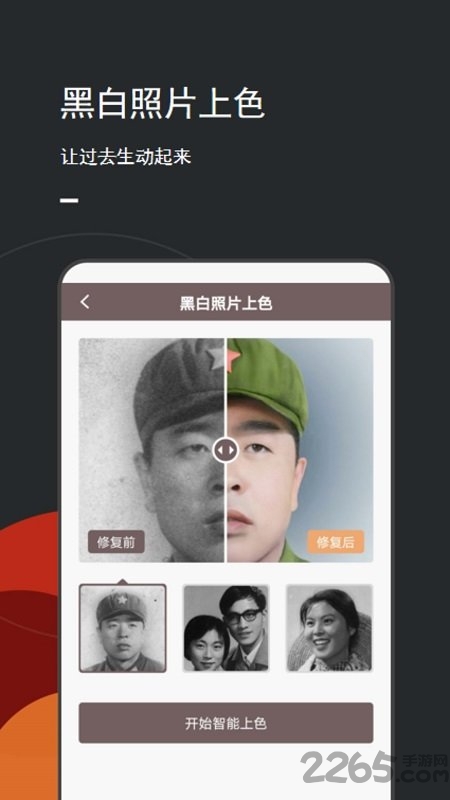 照片修复上色软件