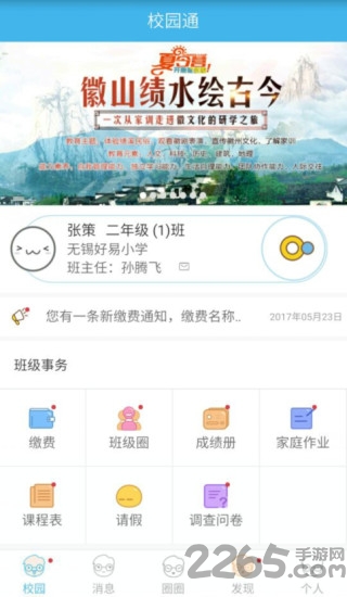 无锡校园通家长版