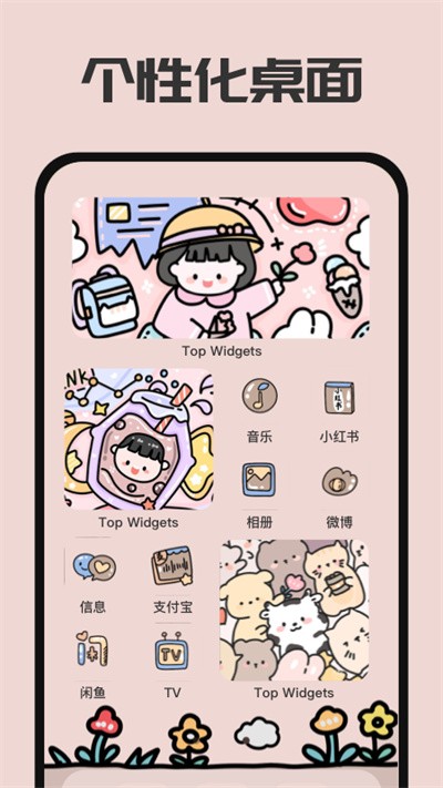 元气主题小组件app