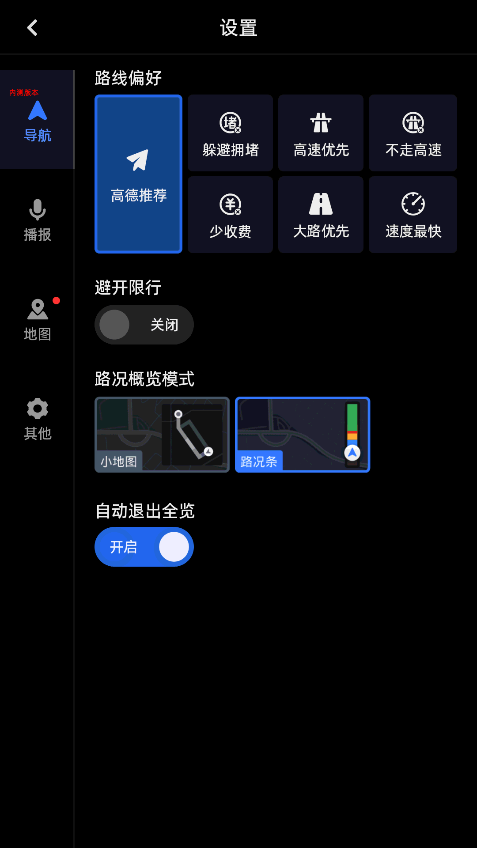 高德地图车机众测版下载