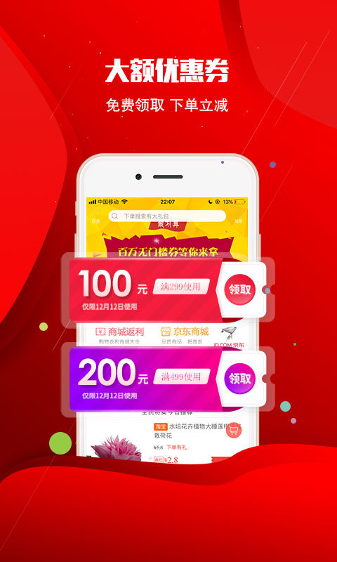 全民返利安卓客户端