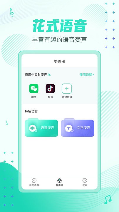 妲己变声器app最新版