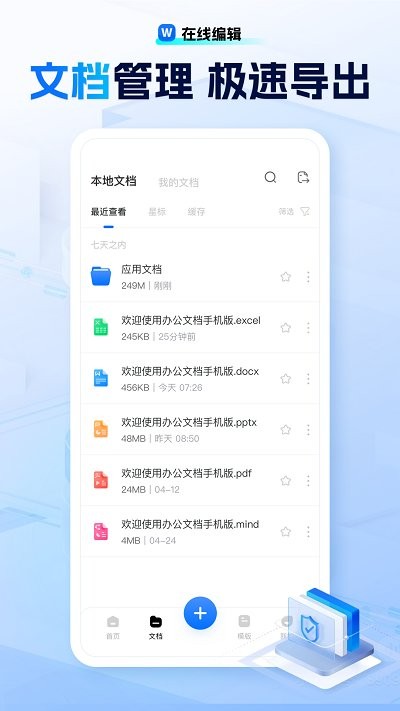 励铭word文档手机版app