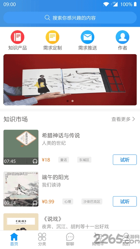 猿知识app下载