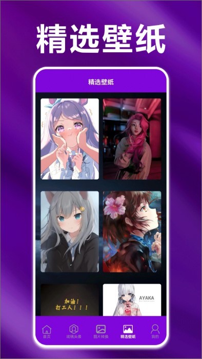 手机桌面壁纸精灵app