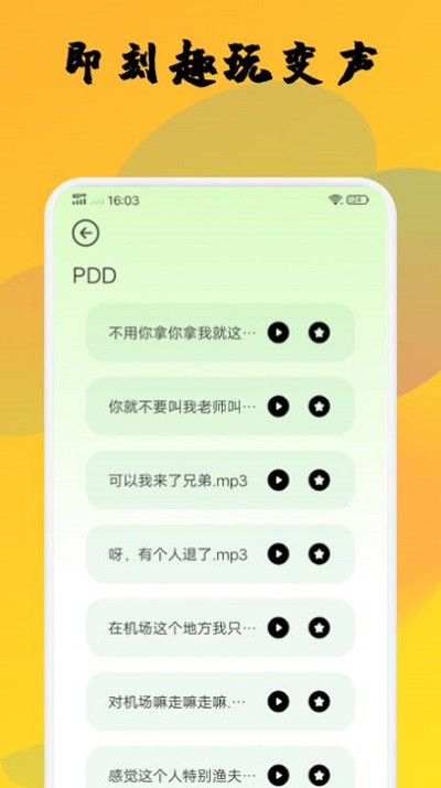 橙光变声器app