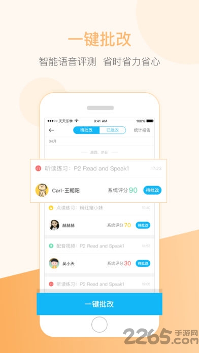 百特云教师手机版