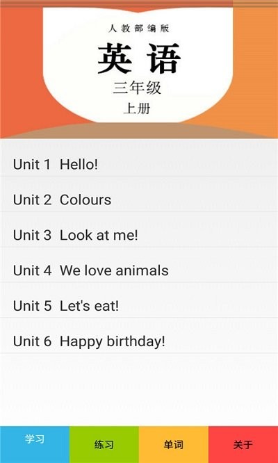 三年级英语上册人教版app