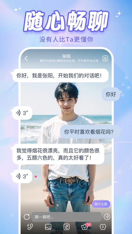 ai恋人app ai恋人聊天软件
