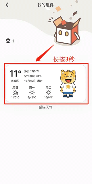 小组件盒子手机版删除组件教程 小组件盒子手机版删除组件教程