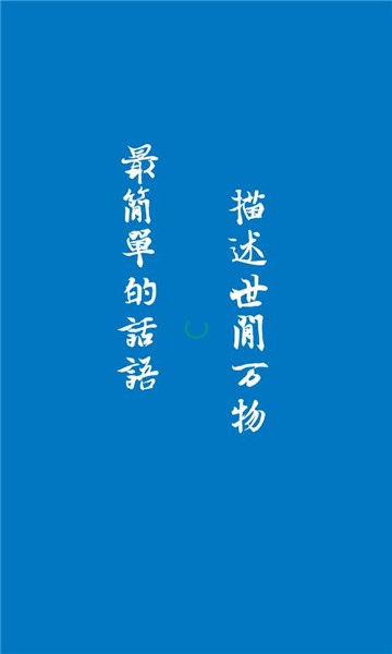 言语录书手机版