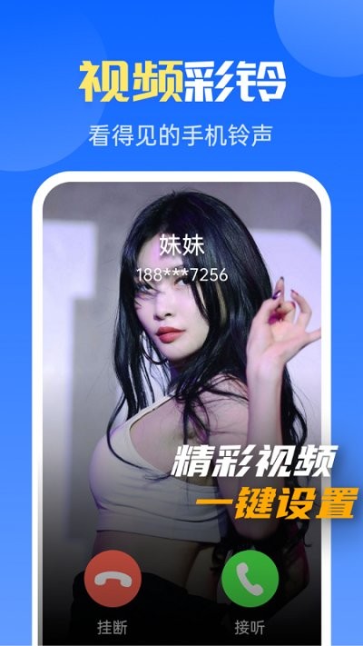 多多来电闪光秀app