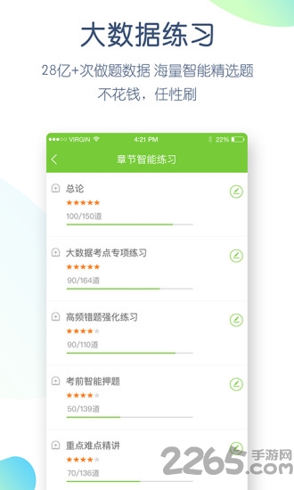 教师招聘万题库app