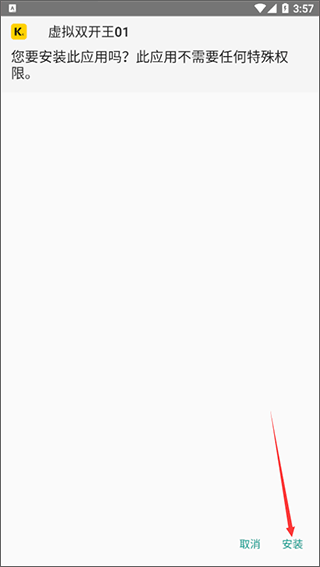 虚拟双开王怎么使用 虚拟双开王怎么使用教程