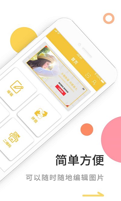 图片编辑PS软件 图片编辑PS下载