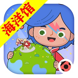 米加小镇世界海洋馆下载-官方正版免费下载2025最新版