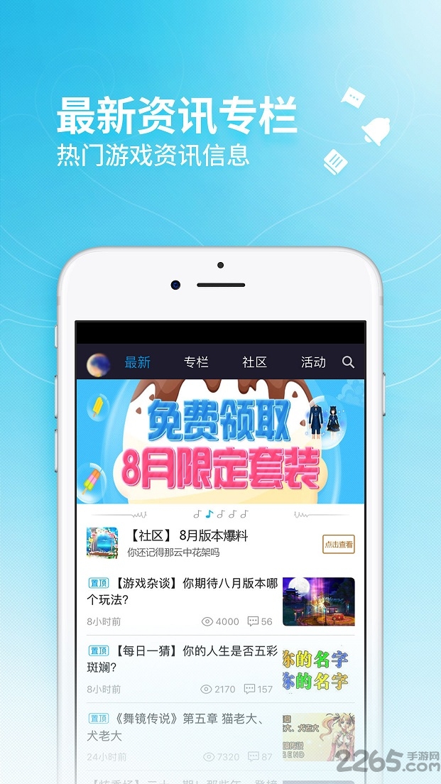 qq炫舞社区手机版