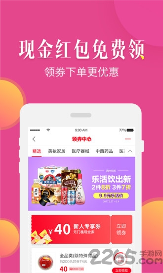 九药网0元购手机客户端