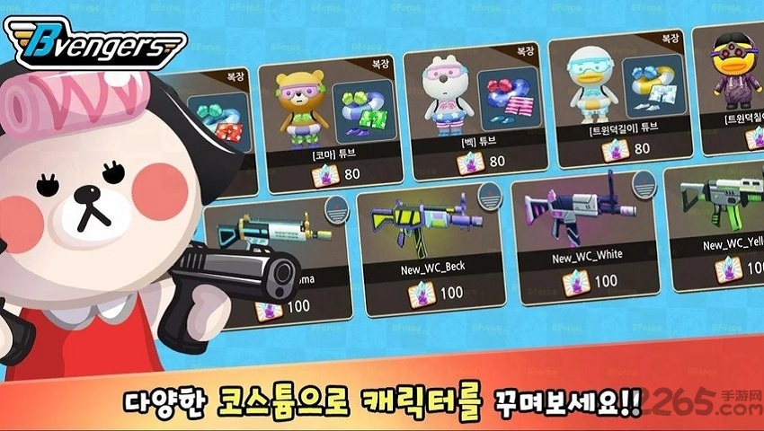 bvengers游戏下载