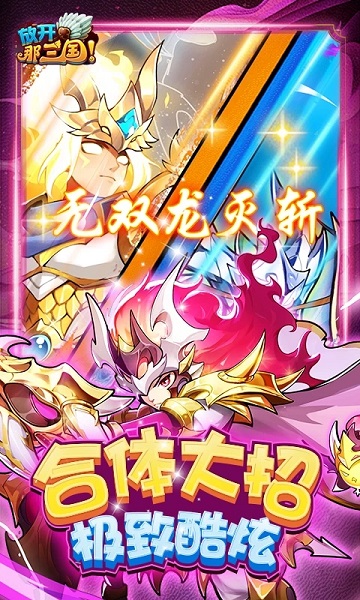 放开那三国H5手游 放开那三国H5下载