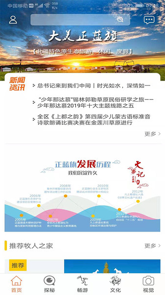 畅游元上都手机版