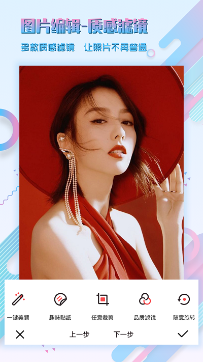 图片编辑助手手机版