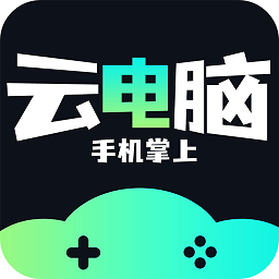 掌上网咖云游app(改名掌上云电脑)