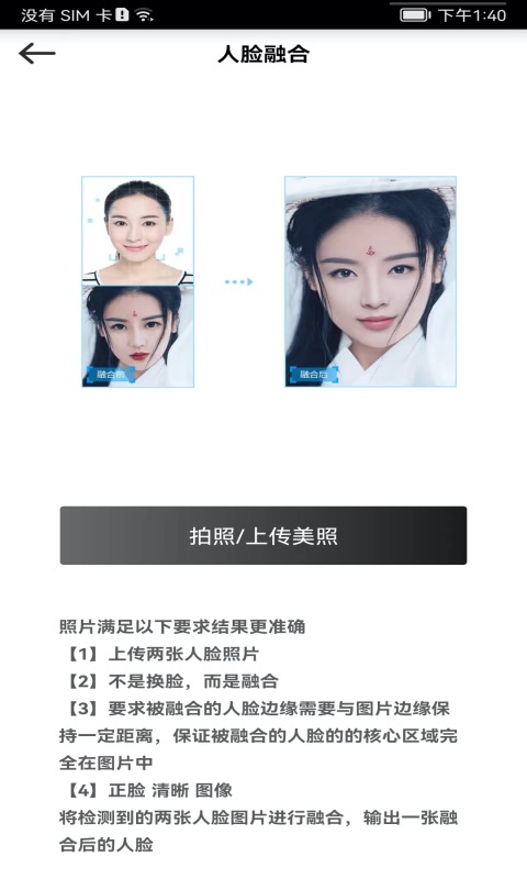 颜值变脸app下载