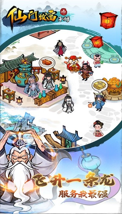 仙门致富手册最新版