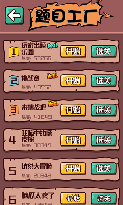 烧脑达人最新版