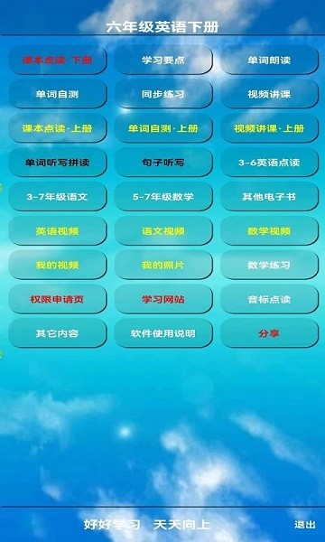 pep六年级英语下册app