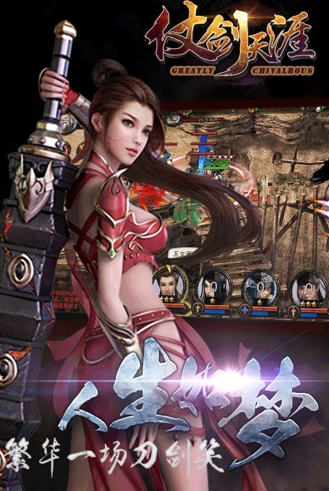 仗剑天涯公益服