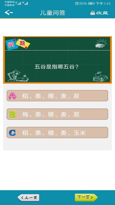 智力问答官方版下载