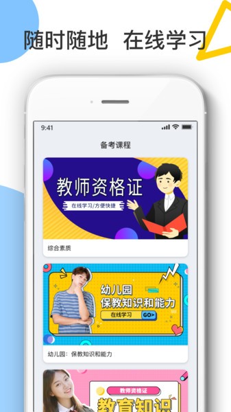 教师考试帮app 教师考试帮最新版下载