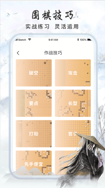 多乐围棋app