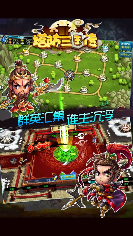 塔防三国传单机版