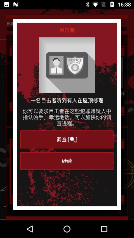 crimebot犯罪推理破案游戏