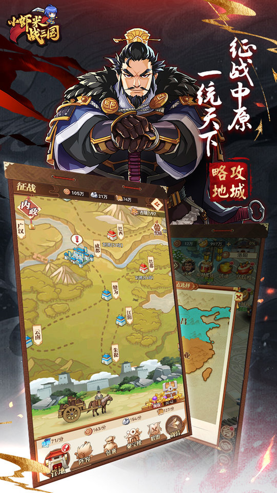 正版小虾米战三国 小虾米战三国下载