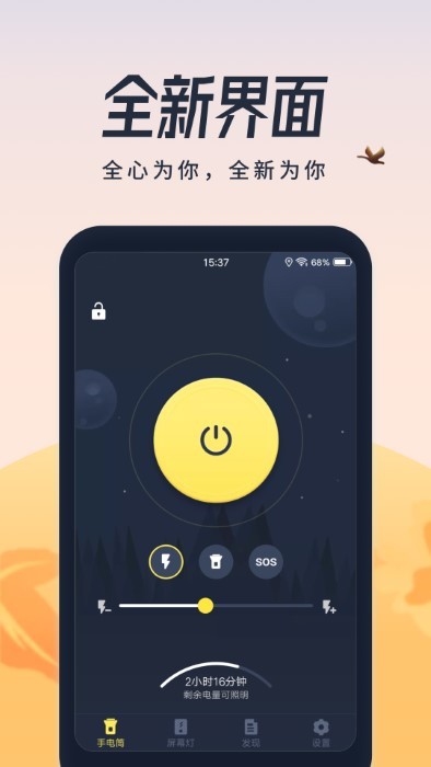 超亮闪光灯app