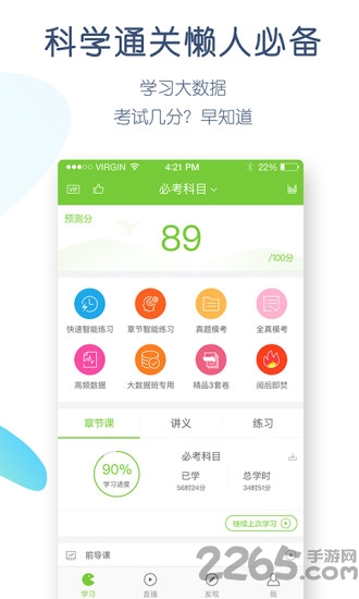 教师招聘万题库app
