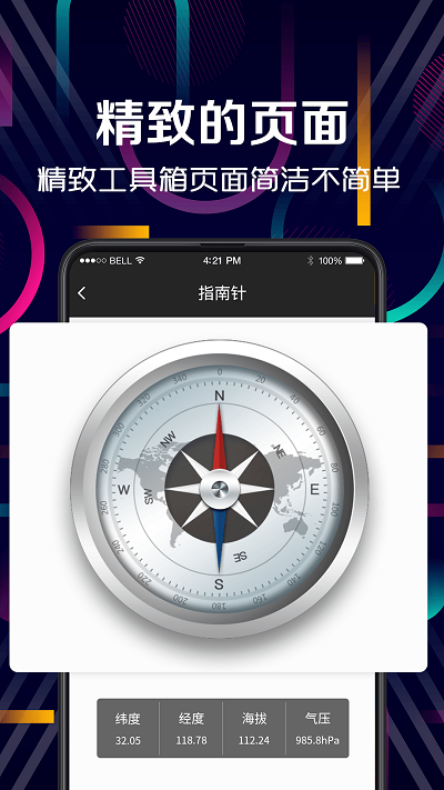 免费手电筒工具箱app