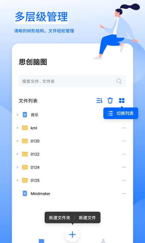 思创脑图app