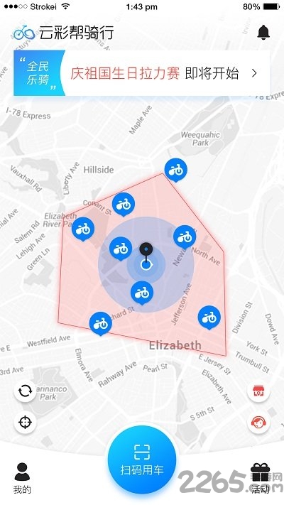 云彩帮骑行手机软件