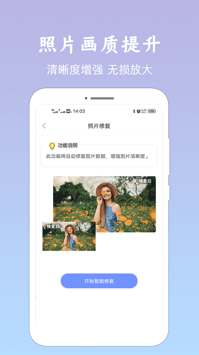 老照片修复费佰乐版app