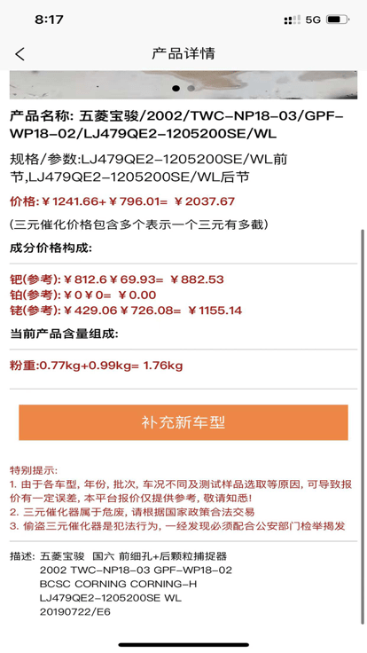 铑斯夫三元催化报价软件