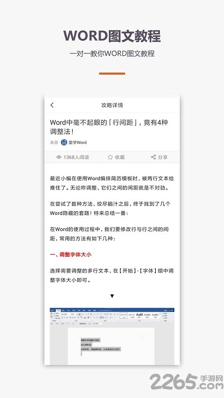 爱学word教程手机版